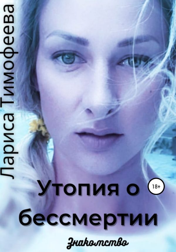 Обложка книги «Знакомство»