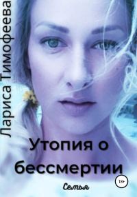 Обложка книги «Семья»