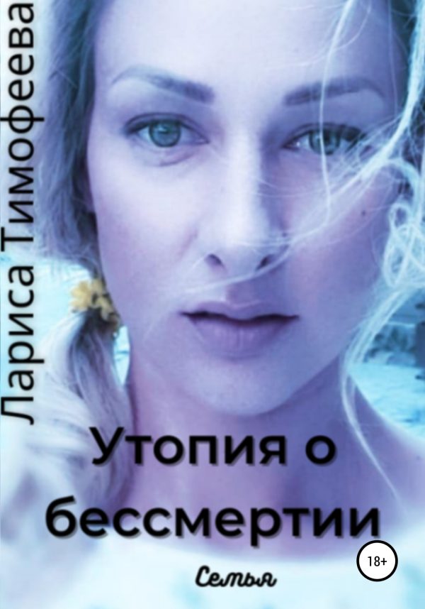 Обложка книги «Семья»