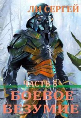 Обложка книги «Возвышение»