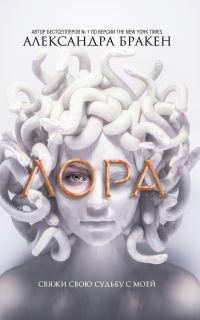 Обложка книги «Лора»