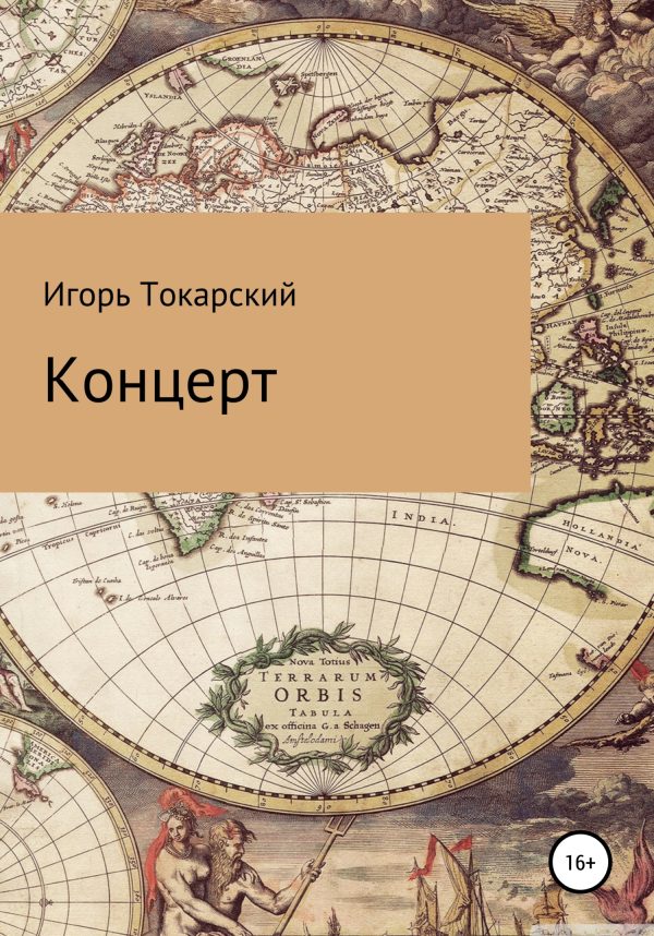Обложка книги «Концерт»