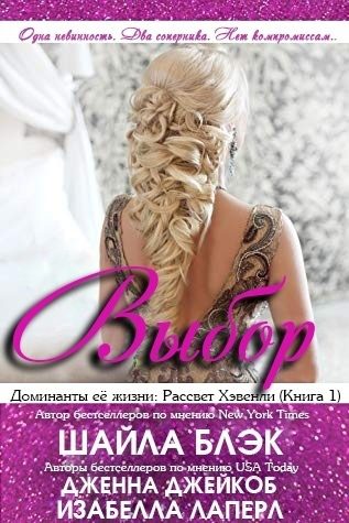 Обложка книги «Выбор»