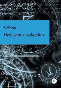 Обложка книги «New year's collection»