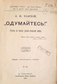 Обложка книги «Одумайтесь!»
