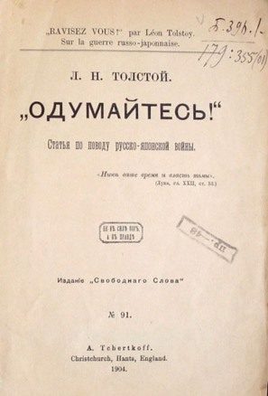Обложка книги «Одумайтесь!»