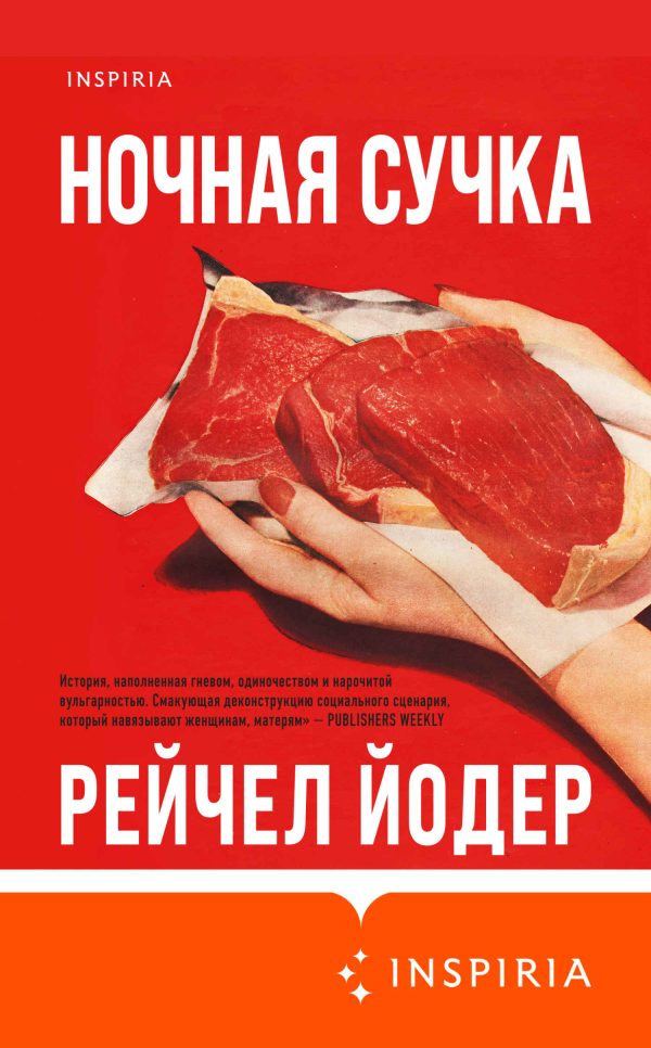 Обложка книги «Ночная сучка»