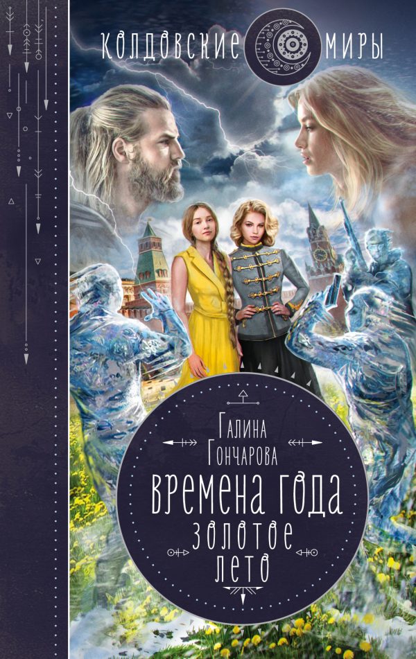 Обложка книги «Золотое лето»