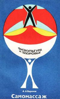 Обложка книги «Самомассаж»