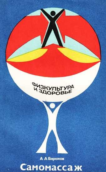 Обложка книги «Самомассаж»