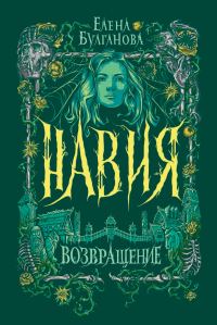 Обложка книги «Возвращение»