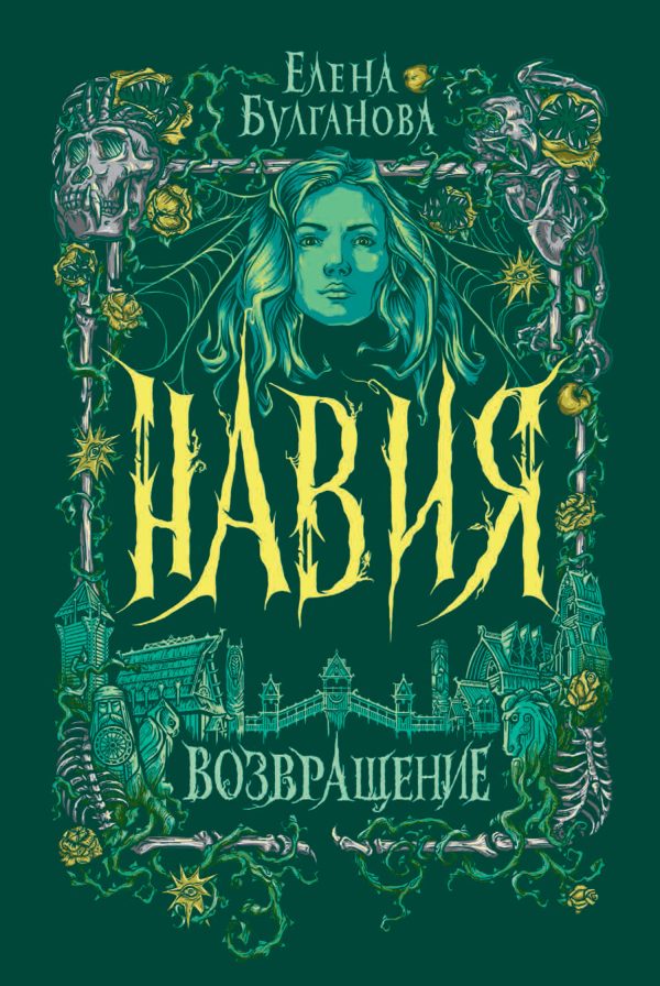 Обложка книги «Возвращение»