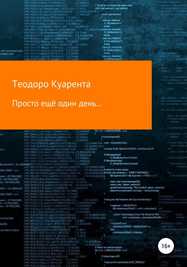Обложка книги «Просто ещё один день…»