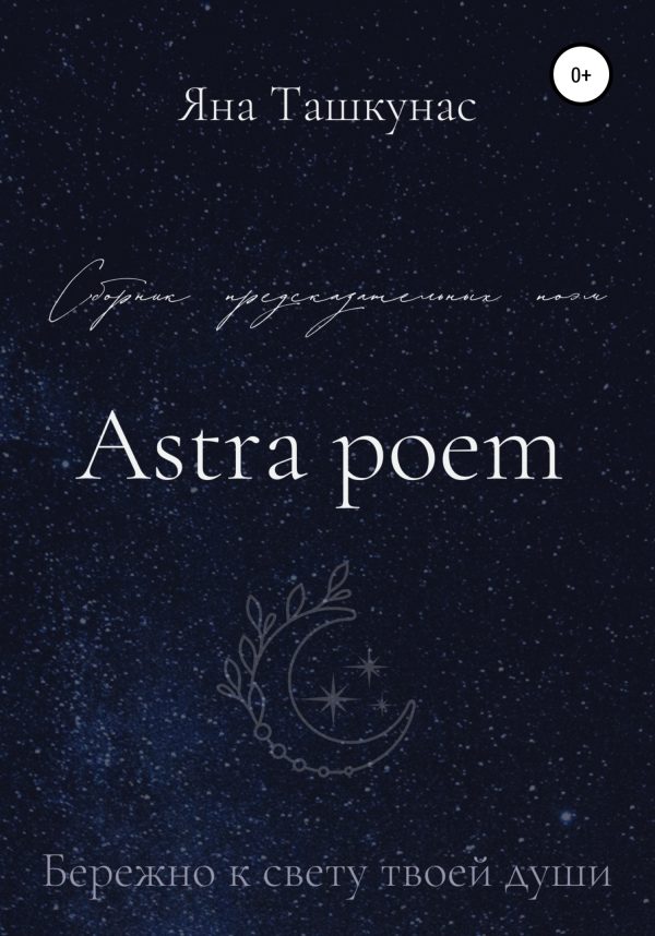 Обложка книги «Astra poem»