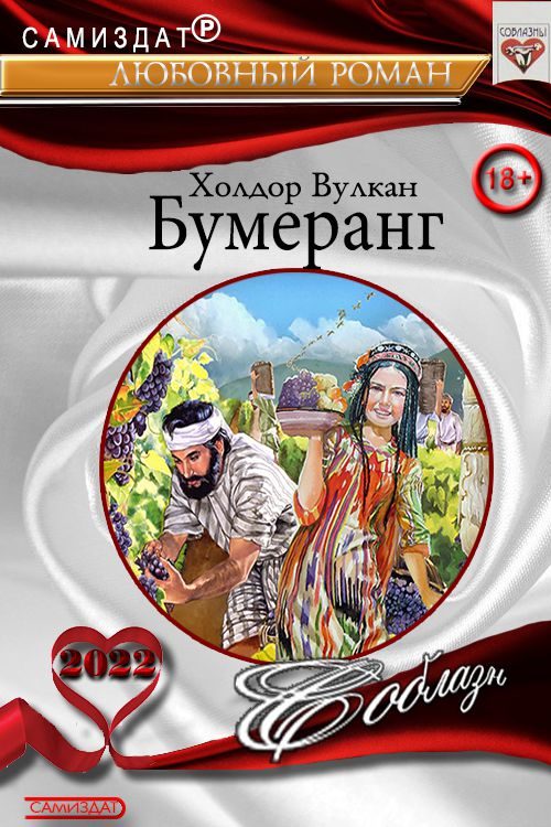 Обложка книги «Бумеранг»