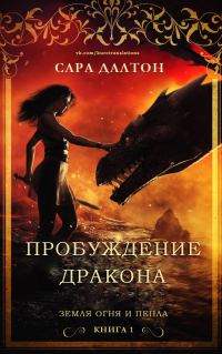Обложка книги «Пробуждение дракона»