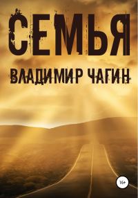 Обложка книги «Семья»