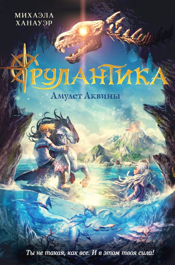 Обложка книги «Амулет Аквины»