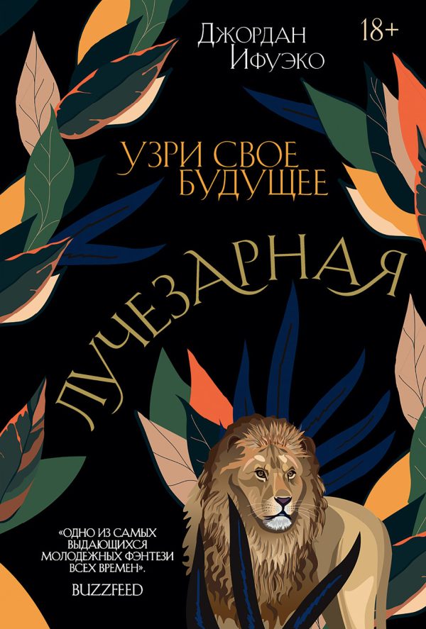 Обложка книги «Лучезарная»