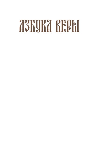 Обложка книги «Проповеди»