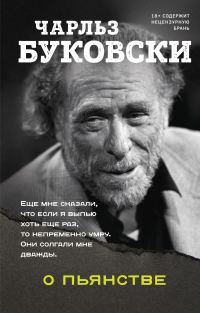 Обложка книги «О пьянстве»