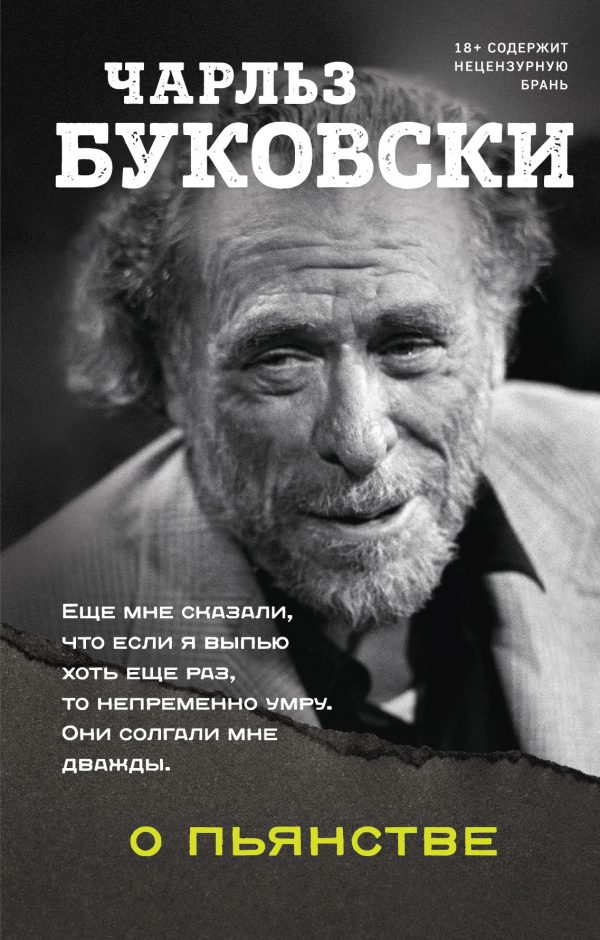 Обложка книги «О пьянстве»