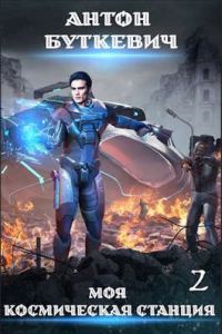 Обложка книги «Охота за кристаллами»