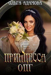 Обложка книги «Невеста под прицелом»