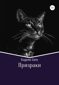 Обложка книги «Призраки»