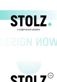 Обложка книги «STOLZ о графическом дизайне»