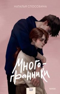 Обложка книги «Многогранники»