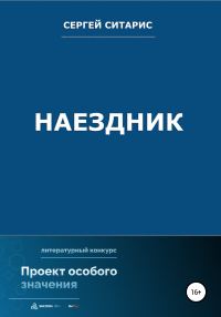 Обложка книги «Наездник»