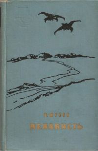 Обложка книги «Ненависть»
