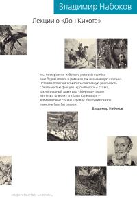 Обложка книги «Лекции о «Дон Кихоте»»