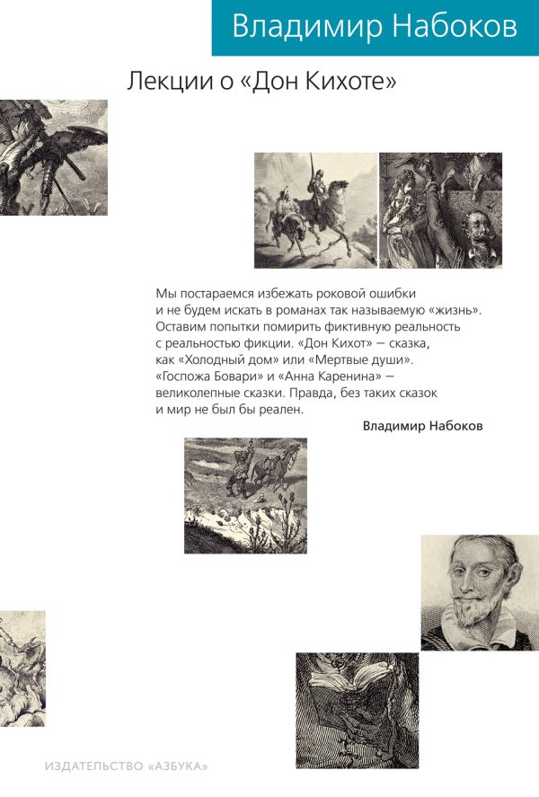 Обложка книги «Лекции о «Дон Кихоте»»