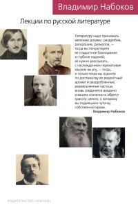 Обложка книги «Лекции по русской литературе»