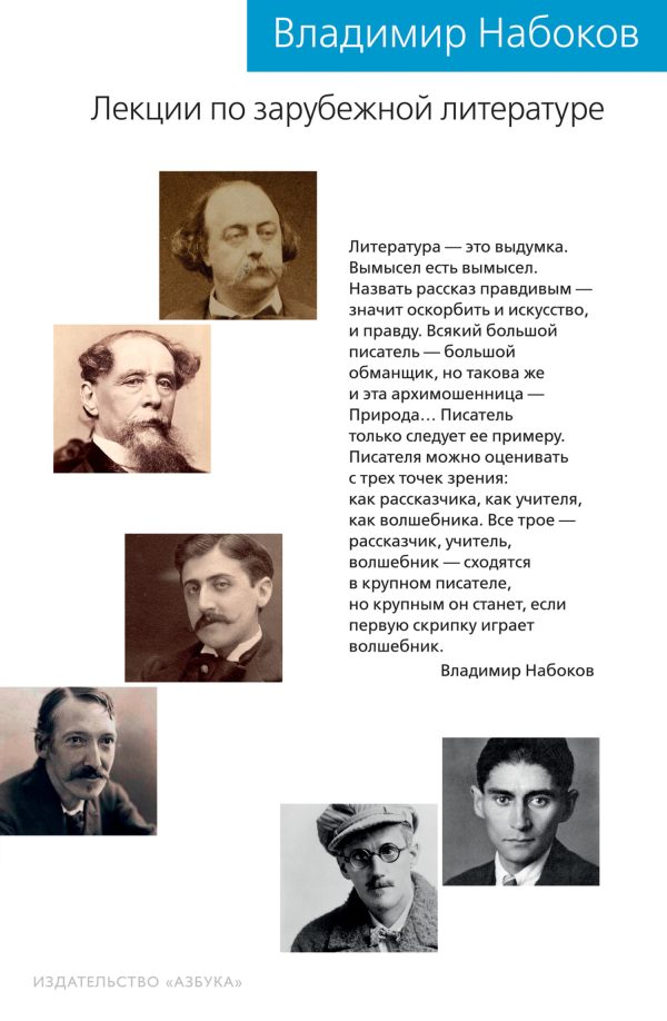 Обложка книги «Лекции по зарубежной литературе»