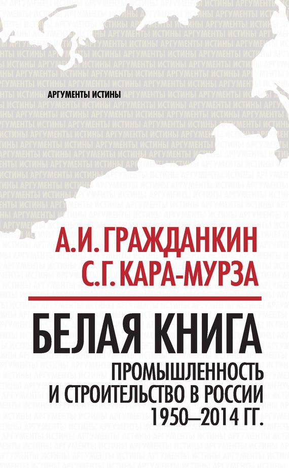 Обложка книги «Белая книга»