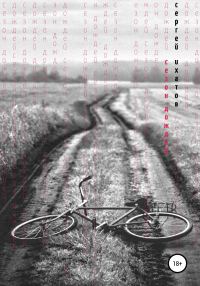 Обложка книги «Сезон дождей»