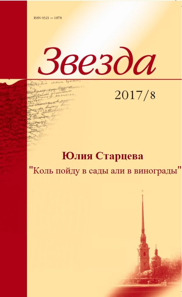 Обложка книги «Коль пойду в сады али в винограды»