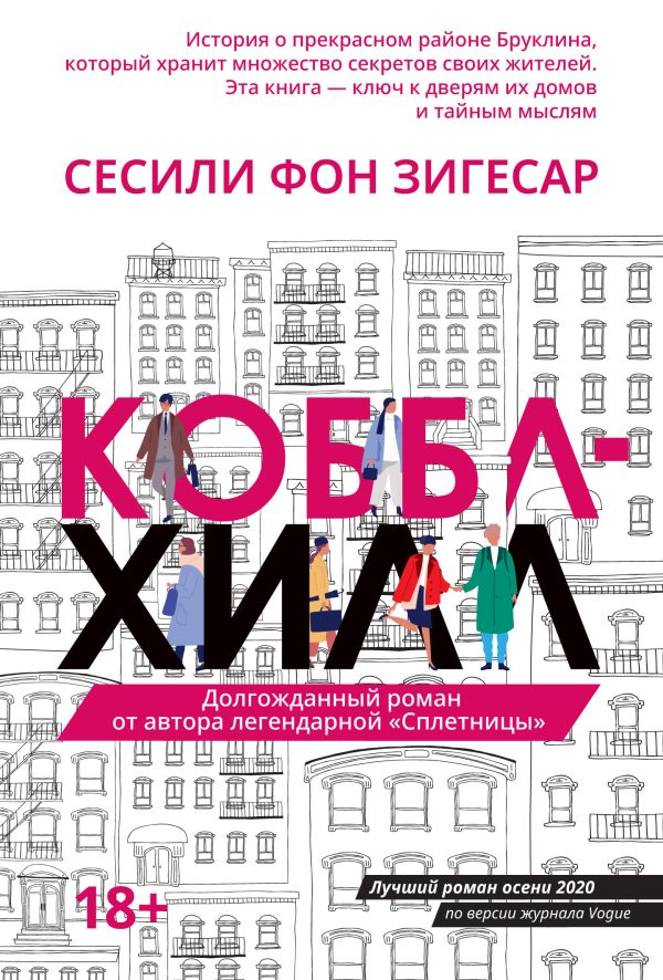 Обложка книги «Коббл Хилл»