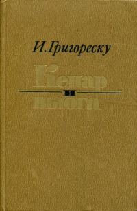 Обложка книги «Кенар и вьюга»