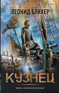 Обложка книги «Кузнец»