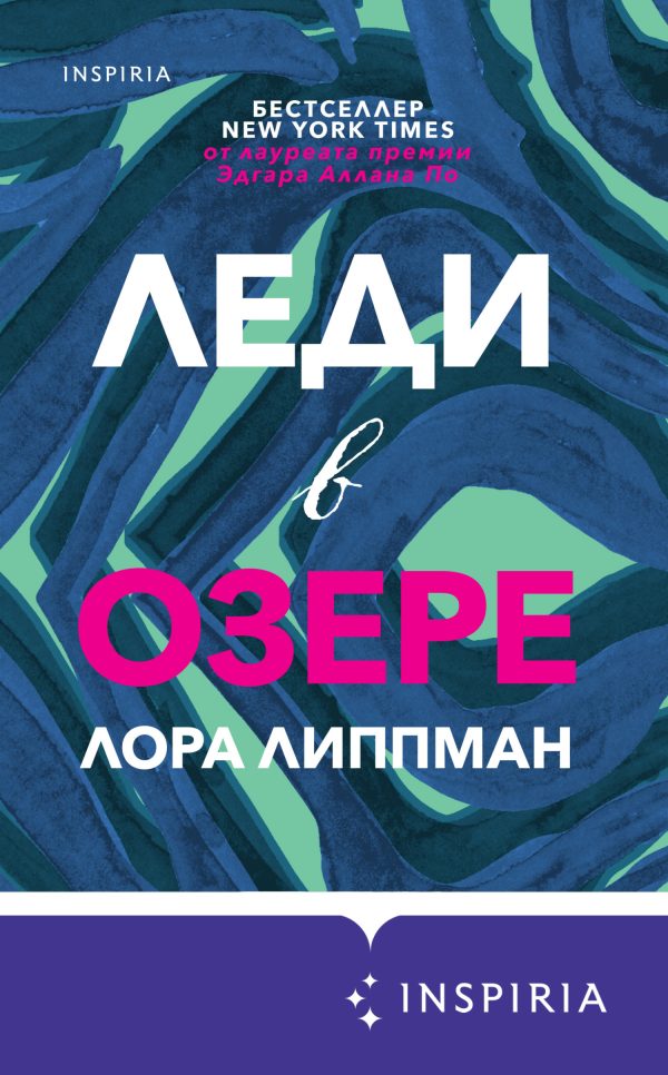 Обложка книги «Леди в озере»