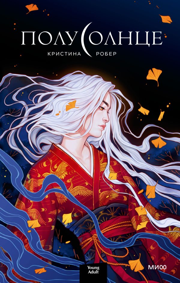 Обложка книги «Полусолнце»
