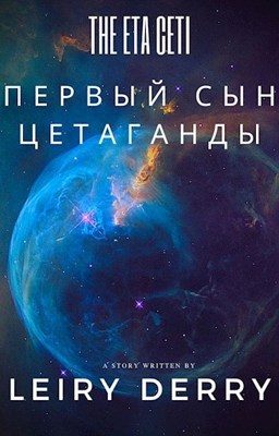 Обложка книги «Первый сын Цетаганды»