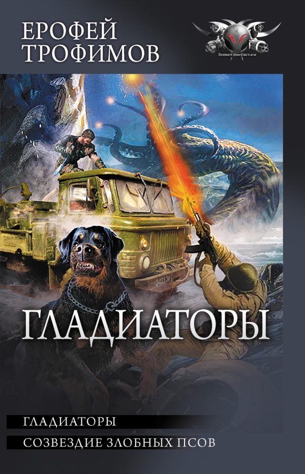 Обложка книги «Гладиаторы»