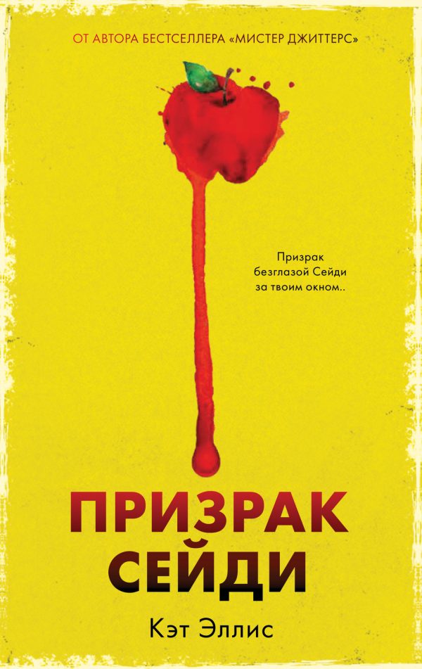 Обложка книги «Призрак Сейди»