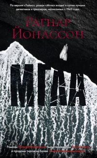 Обложка книги «Мгла»