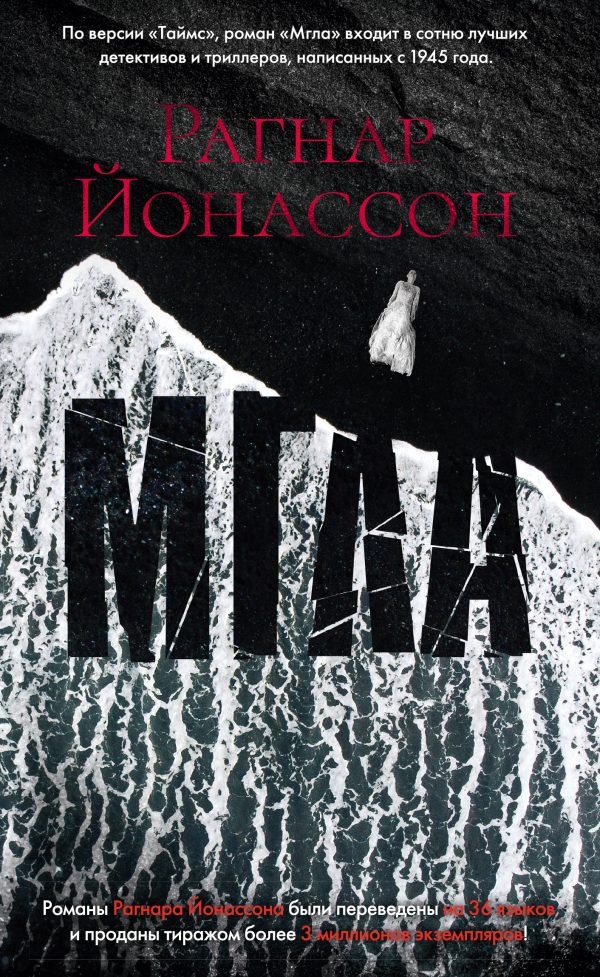 Обложка книги «Мгла»